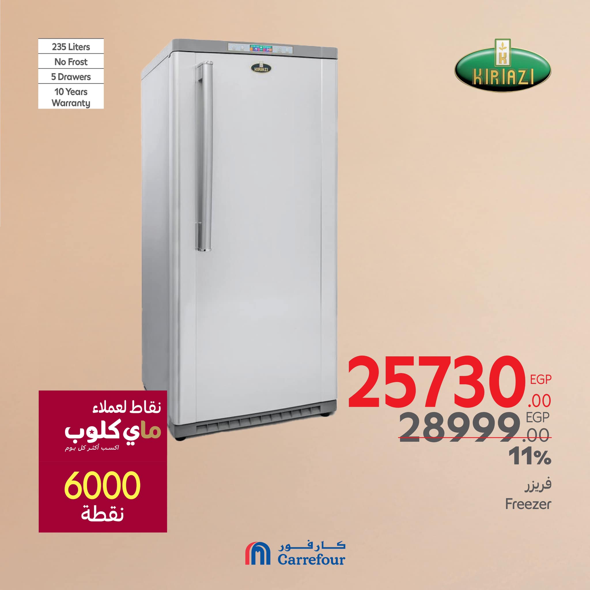 carrefour offers from 13mar to 1mar 2025 عروض كارفور من 13 مارس حتى 1 مارس 2025 صفحة رقم 5